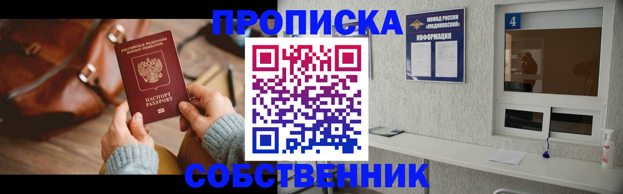 прописка регистрация в Белгороде