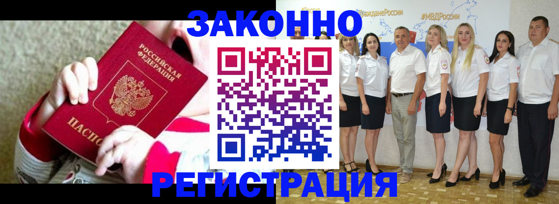 временная регистрация недорого в Белгороде