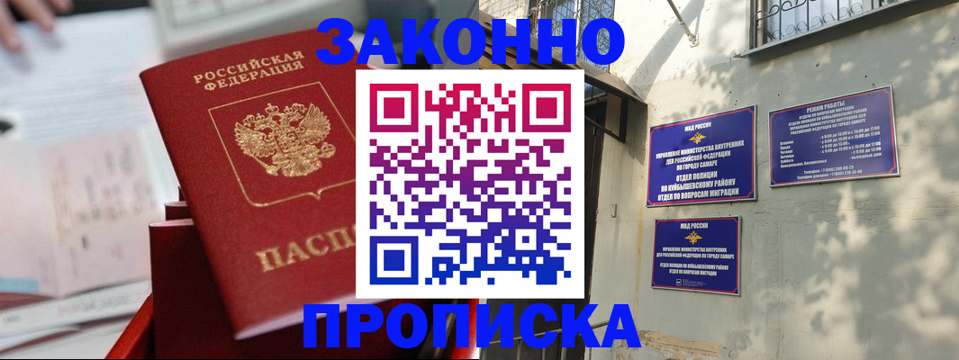 прописка от собственника в Белгороде