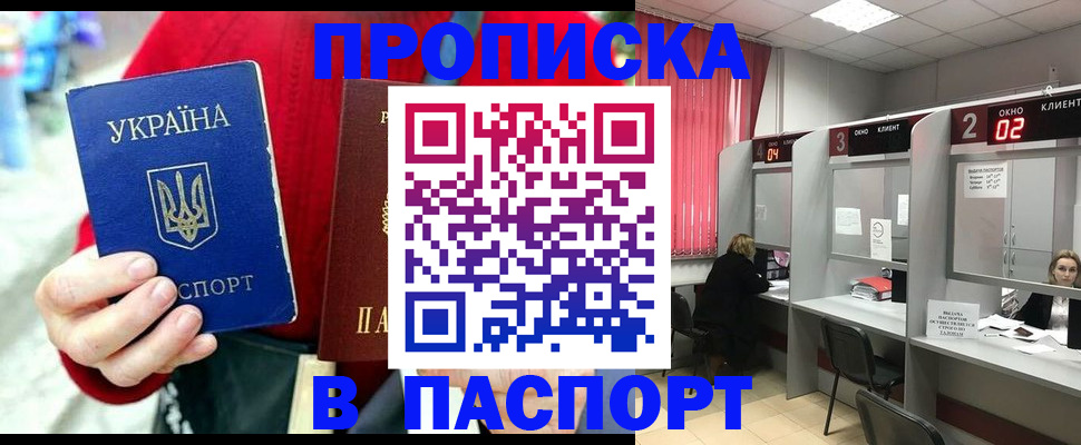 прописка 2025 в Белгороде