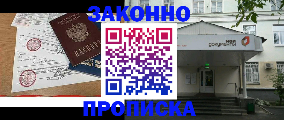 прописка в Белгороде
