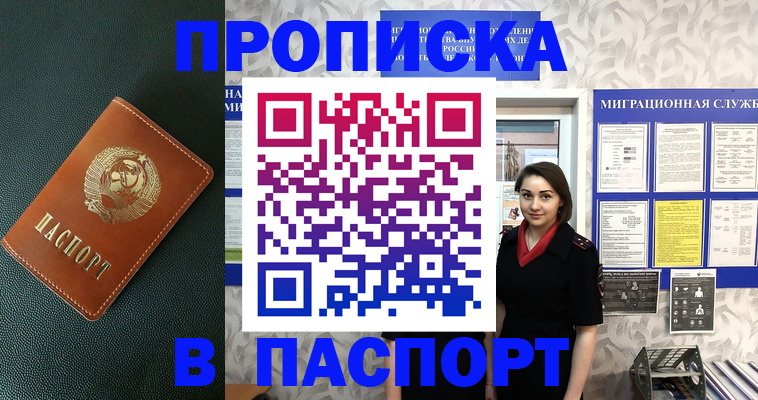 где прописаться в Белгороде