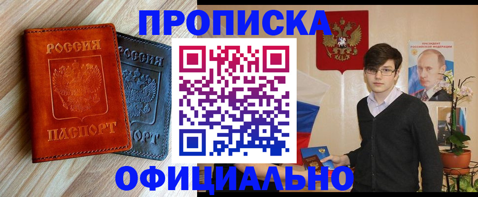 прописка гарантия в Белгороде